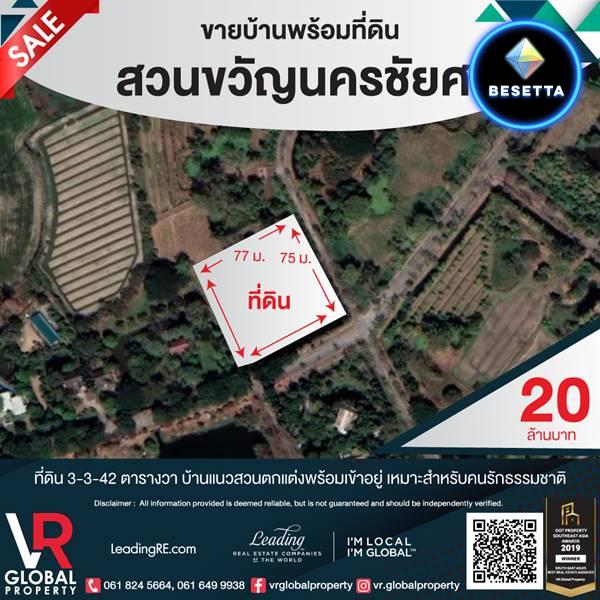 รหัสทรัพย์ 209 ขายบ้านพร้อมที่ดิน สวนขวัญนครชัยศรี ทำเลดี เดินทางสะดวก